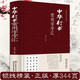 【正版書(shū)籍】中國五大書(shū)法家真跡欣賞 中國書(shū)法經(jīng)典薈萃毛筆字墨跡草書(shū)行書(shū)楷書(shū)隸書(shū)篆書(shū)小楷尺牘臨摹字帖碑貼教程書(shū)法作品集鑒賞欣賞（精裝） 【單冊】中華行書(shū)常用字字匯