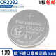 原裝CR2032松下進(jìn)口汽車鑰匙遙控器血糖儀人體電子秤20x3.2mm紐扣電池