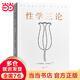 果麥經(jīng)典：性學(xué)三論（李銀河長(cháng)文導讀推薦；弗洛伊德心理學(xué)派奠基之作，寫(xiě)給所有成年人的性啟蒙之書(shū)；德文直譯，全文無(wú)刪節）