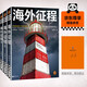 海外征程全三冊(cè) 達(dá)尼限量親簽！華為老兵講述十年海外征程，讓你早一步知道出海必踩的坑、必爆的雷、必成的事！