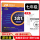 2025版沸騰英語 深圳市3合1訓(xùn)練七八九年級深圳專版新題型專練時文閱讀理解 沸騰英語七年級A版