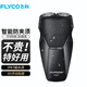 飛科（FLYCO）男士剃須刀電動刮胡子刀胡須刀防水洗剃胡刀送男友情人節(jié)須刨教師節(jié)父親生日禮物剔須刀 FS887