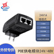 輝宏時(shí)代外貿(mào)專供千兆POE供電器模塊電源48V24V56V網(wǎng)橋無(wú)線AP監(jiān)控?cái)z像頭802.3af at網(wǎng)線供電 POE供電模塊24V1A-C（墻插式）外貿(mào)專供
