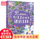 小馬寶莉 超好玩的專注力書 迷宮100，迷宮書，益智探險游戲書