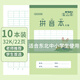 晨光32K拼音本大格22頁小學(xué)生專用標(biāo)準(zhǔn)統(tǒng)一作業(yè)本米黃護(hù)眼豎翻作業(yè)本練習(xí)本10本裝K32261E