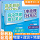 套裝3冊 張雪峰 高中提分筆記 新高考3+1+2組合：高中物理+政治+地理（文科專業(yè)但需物理基礎(chǔ)，金融、管理、教育） 張雪峰提分筆記高考高頻考點(diǎn)大全重點(diǎn)難點(diǎn)突破高一高二高三高考總復(fù)習(xí)資料
