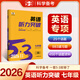 53【初中英語(yǔ)專(zhuān)項 多選】曲一線(xiàn) 53英語(yǔ) 初中完形填空與閱讀理解 聽(tīng)力突破詞匯語(yǔ)法等 七八九年級 全國通用 5年中考3年模擬 初中53英語(yǔ) 專(zhuān)項突破 2026 【七年級】聽(tīng)力突破 25新版