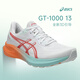 亞瑟士（asics） 【GT1000-13】男丨透氣輕便防滑耐磨減震通勤運動(dòng)穩定支撐跑步鞋 1011B858-101 特價(jià)清倉 43.5