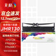 彩格JMR130色帶架適用映美fp630k+ 612k 530kiii+ 620k+ 312k 538k 501k 319k打印機發(fā)票一號2號3號