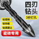 立昌瓷磚打孔十字鉆頭高硬度鉆玻璃混凝土四刃霸王合金鎢鋼6mm兩支裝