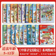 中國尋寶歷險記系列 共20冊 大中華尋寶吉林尋寶全套 山西尋寶記 6-12歲中小學(xué)生課外閱讀游學(xué)博物館風(fēng)土人情世界 科普百科漫畫(huà)書(shū)世界歷史城市探險小學(xué)生 中國尋寶歷險記系列 共20冊
