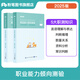 粉筆事考2025事業(yè)單位考試用書(shū)職業(yè)能力傾向測驗綜合應用能力教材粉筆事業(yè)編考試書(shū)題庫歷年真題 職業(yè)能力傾向測驗教材