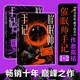【正版包郵】催眠師手記第一季+第二季 再版套裝全2冊 高銘 墨菲定律犯罪讀心術(shù)心理學(xué)入門 天才在左瘋子在右作者 新華書店旗艦店心理學(xué)圖書書籍