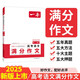 一本高考語文滿分作文 2025高中優(yōu)秀作文議論文寫作素材積累寫作技巧萬能速用模板高一二三真題范文大全