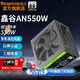 鑫谷（segotep）電源白牌直出無盡AN系列550W 650W 750W電源模組電腦組件主機(jī)機(jī)箱 【AN550W】