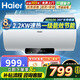 海爾（Haier）電熱水器50/60/80升補(bǔ)貼免費(fèi)上門安裝可選變頻速熱金剛無縫膽內(nèi)膽免清洗節(jié)能鎬金全瓷防電墻專利 50L 2200W 海爾一級能效【速熱省電】