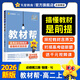 選擇性必修一/必修三】天星教育2026版高中教材幫高二上冊選擇性必修第一冊必修三高二上選修1劃重點教材全解高中教材教材解讀教材答案教材重點同步練習冊 【必修3】物理 必修第三冊 粵教版YJ