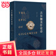 吉爾伽美什史詩