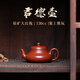 紫來(lái)順宜興原礦大紅袍潮汕小品壺正宗精品紫砂壺小茶壺一人用功夫茶具 小品君德壺 130ml