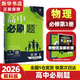 高二必刷題2026高中必刷題數(shù)學(xué)選擇性必修一1選擇性必修二2必刷題物理必刷題必修三高二上選修一1配狂K重點(diǎn)答案及解析必刷題選擇性必修三3選擇性必修四4高二下新教材課本同步練習(xí)冊(cè)同步教輔 【必修三】物理