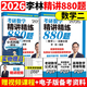 【李林880題現(xiàn)貨速發(fā)】李林2026考研數(shù)學 高等數(shù)學精講精練880題108題 數(shù)學一數(shù)二三26考研數(shù)學教材660和李林46套卷六四套卷李永樂武忠祥張宇 李林880題 【數(shù)二】2026李林880題（現(xiàn)