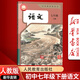 【新華書店正版】2024年適用部編版全國(guó)統(tǒng)一版本初中7七年級(jí)下冊(cè)語(yǔ)文書人教版 初1一下冊(cè)語(yǔ)文書 7年級(jí)下冊(cè)語(yǔ)文書課本教材教科書七下語(yǔ)文書人民教育出版社七年級(jí)下冊(cè)語(yǔ)文