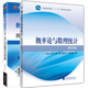 包郵 浙大四版 概率論與數理統計(第4版) 浙大第四版 教材+同步輔導及習題全解 盛驟 浙江大學(xué)