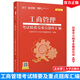 包郵 2025同等學(xué)力申碩 工商管理學(xué)科綜合水平統(tǒng)一考試題庫匯編學(xué)苑教育 可搭歷年真題