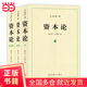 【當(dāng)當(dāng)正版包郵】《資本論》紀(jì)念版（32開(kāi)普精裝三卷本） 資本論（全三冊(cè)）