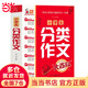 【當(dāng)當(dāng)正版可選】 小學(xué)生分類作文大百科 滿分作文工具書(shū)二三四五六年級(jí)同步優(yōu)秀作文大全寫(xiě)作方法思維導(dǎo)圖好詞好句好段積累寫(xiě)作技巧 小學(xué)生分類作文大百科