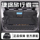 盛島26款奇瑞捷途旅行者全包圍后備箱墊汽車(chē)尾箱配件腳墊用品適用于 【黑米】全包后備箱墊 捷途旅行者