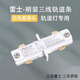 雷士照明三線導軌射燈配件 導軌道軌 T3軌道條全鋁明裝軌道轉接頭 白色【T3軌道直接頭】