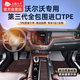 五福金牛全包圍沃爾沃tpe汽車(chē)腳墊沃爾沃XC60 S90L S60L XC90 XC40 森益