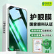保視清【國家眼科認(rèn)證】蘋果15鋼化膜防藍(lán)光護(hù)眼iPhone15promax手機(jī)膜全屏防窺15pro全包膜15plus防指紋 無感護(hù)眼款 2片裝 iPhone15 ProMax