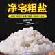 妙馨思大粒鹽凈化空氣天然粗鹽凈宅擺件風(fēng)水結(jié)婚喬遷消磁工業(yè)御守海鹽粒