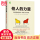 【當當包郵】他人的力量 如何尋求受益一生的利益人際關(guān)系與溝通交流方法技巧書(shū)籍 辦公職場(chǎng)人際關(guān)系處理書(shū) 委婉婉轉說(shuō)話(huà)術(shù)人脈溝通書(shū) 機械工業(yè)出版社 正版書(shū)籍