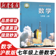 【安徽合肥專用】2025適用初中七年級上冊全套課本人教版七年級上冊語文書歷史政治滬科版數(shù)學(xué)書外研版英語蘇教版生物星球版地理初一上冊教材書全套七年級上冊全套 【滬科】數(shù)學(xué)