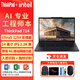 聯(lián)想ThinkPad T14 Gen4 2024款 筆記本電腦 14英寸 英特爾酷睿 AI智能游戲商用辦公工程設計編程輕薄本 UItra5-125H 32G內存 1T硬盤(pán)/標配 原裝Win11系統+正版Office 2.2k屏