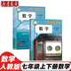 【新華書(shū)店正版】2023人教版初中7七年級上下冊數學(xué)書(shū)人教版課本教材教科書(shū)全套2本 初一1上下學(xué)期上下冊數學(xué)書(shū)課本 人民教育出版社 標準