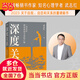 【當當正版包郵】深度關系 武志紅新書 一切美好都是深度關系的產(chǎn)物 為何家會傷人之 職場勵志理自助自救指南 原生家庭 心理學正版書籍 深度關系