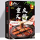 重慶火鍋 千鍋百味火鍋大全 火鍋菜譜書籍 飲食營養(yǎng)食療地方特色火鍋大全四川火鍋?zhàn)萄a(bǔ)韓式火鍋配料理日式火鍋 舌尖上的中國餐譜美食