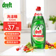 Dreft寶潔快洗洗潔精廚房餐具洗滌靈果蔬去油食品用易沖洗無(wú)殘留625ml