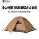牧高笛（MOBIGARDEN）  冷山帳篷  戶外徒步露營(yíng)防風(fēng)防雨大空間雙層三季鋁桿帳篷 雙人/暖沙色