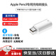 適用ApplePencil充電轉接頭蘋果筆一代藍牙連接Pad10代11代轉換器 蘋果1代筆轉接頭充電+藍牙連接白 平板電容觸控筆充電線轉換頭