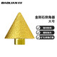 保聯(lián)金剛石倒角器傘型磨頭瓷磚大理石英石開擴孔器角磨機錐形鉆頭