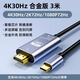 裕合聯(lián)typec轉hdmi手機電腦電視8K同屏轉換連接線(xiàn)筆記本安卓平板外接顯示器投影儀4K高清數據投屏線(xiàn) 合金【4K/30Hz】3米