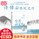 【當(dāng)當(dāng)正版】許倬云 臺(tái)灣四百年：精裝珍藏版（2024版）