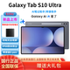 三星平板電腦2024款Galaxy Tab S10 Ultra 14.6英寸 AI智享學習辦公 高亮順滑防眩光全視屏 含S Pen 鈦影灰 5G版【12G+512G】 標配+45W快充套裝+備用筆尖