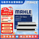 馬勒（MAHLE）帶炭PM2.5空調(diào)濾芯濾清器格LAK1358/S(GL8 10年后/商旅陸上公務(wù)艙