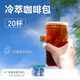 sinloy/辛鹿 冷萃咖啡現(xiàn)磨咖啡粉 冷萃拿鐵袋泡咖啡經(jīng)典冷萃20杯